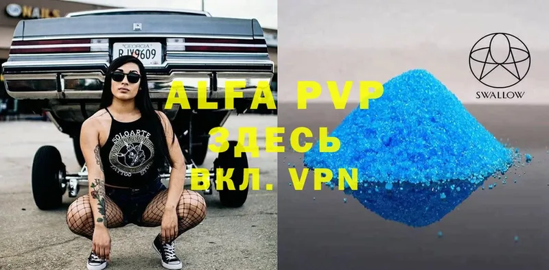 где можно купить   Горно-Алтайск  Alpha PVP Соль 