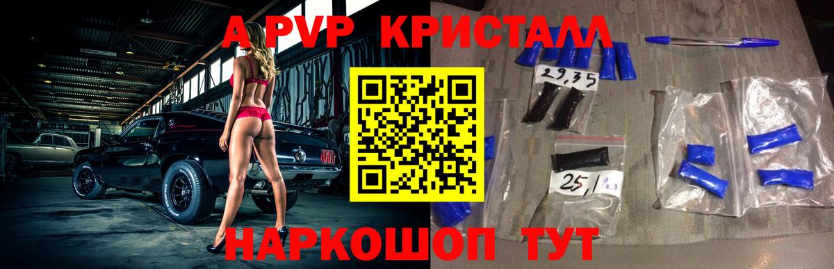 Alfa_PVP кристаллы  A PVP VHQ  Горно-Алтайск  Alpha PVP  А ПВП кристаллы 