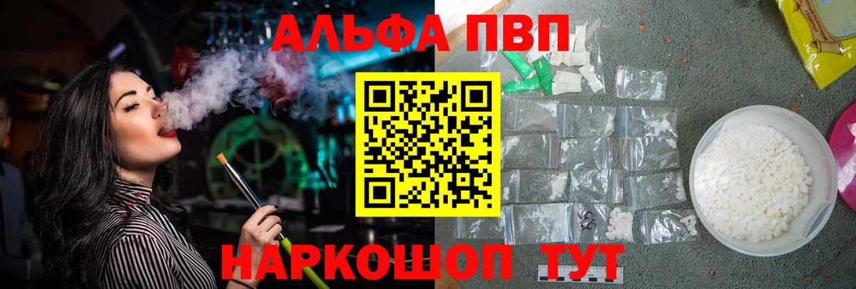 APVP VHQ  Alfa_PVP Crystall  Горно-Алтайск  Вход с VPN 