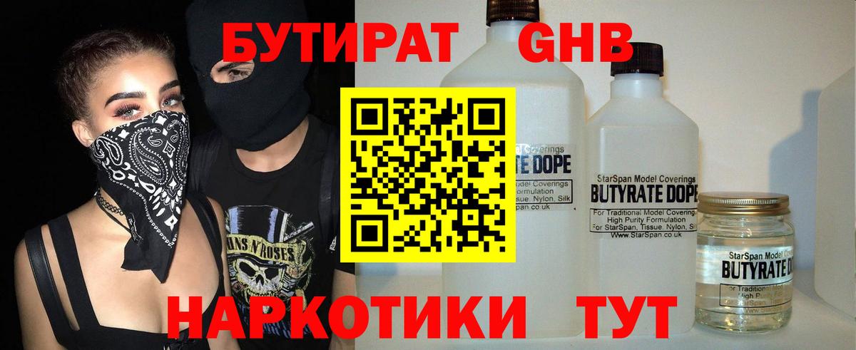 Горно-Алтайск  Бутират GHB  Вход с VPN 