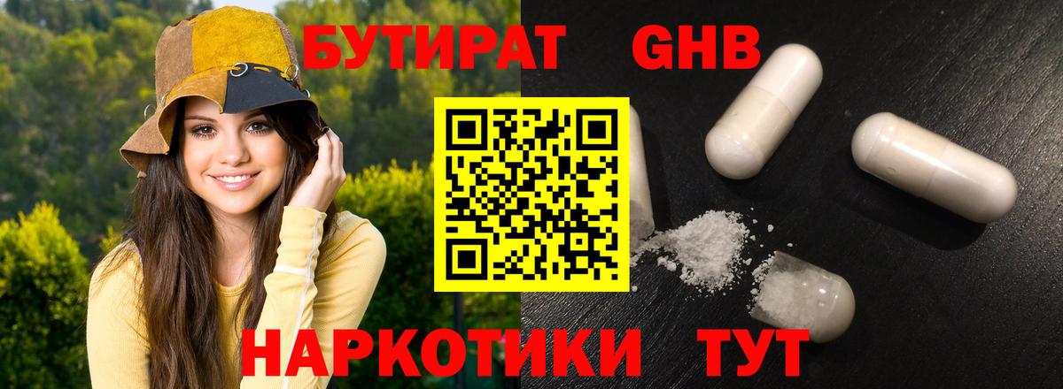 БУТИРАТ BDO 33% Горно-Алтайск