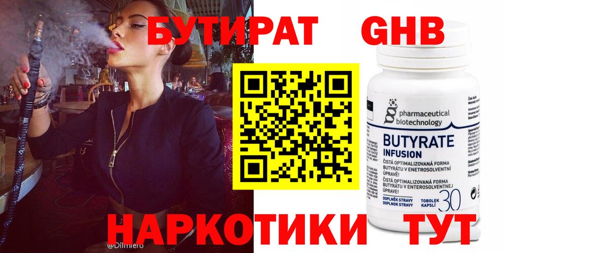 Бутират BDO Горно-Алтайск