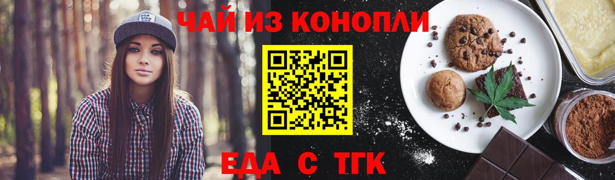 Печенье с ТГК марихуана  Вход с VPN  Горно-Алтайск 