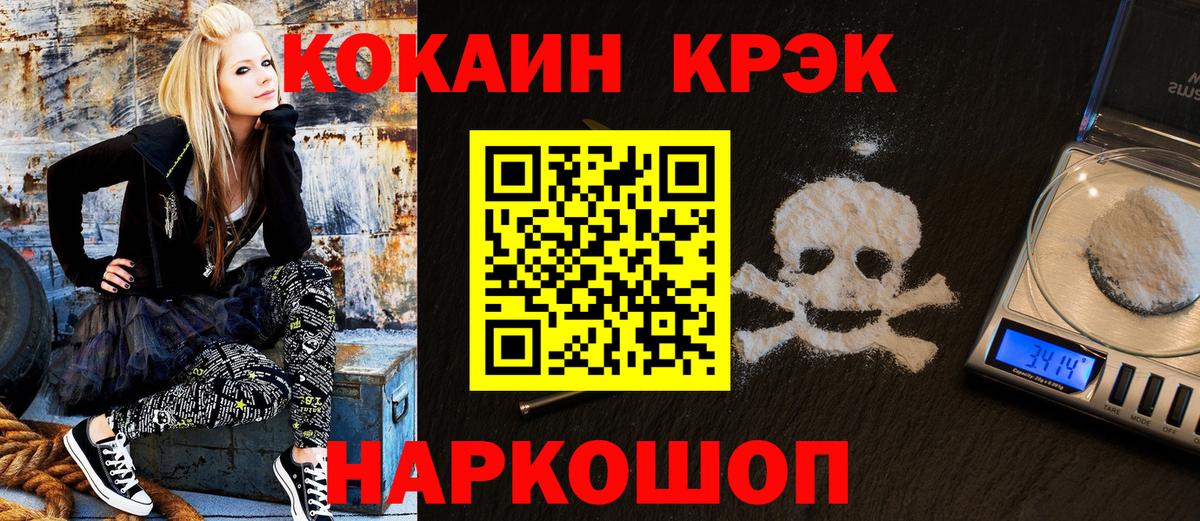 Cocaine  Вход с VPN  Кокаин 97%  Горно-Алтайск  Cocaine FishScale 
