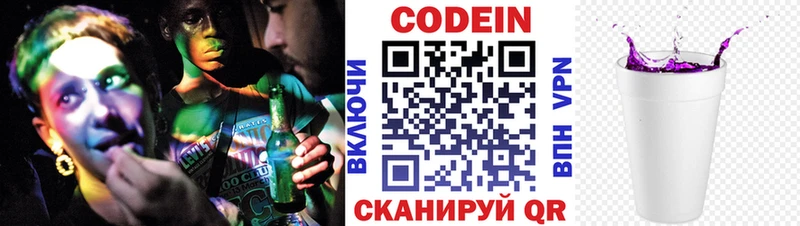 Codein напиток Lean (лин) Горно-Алтайск