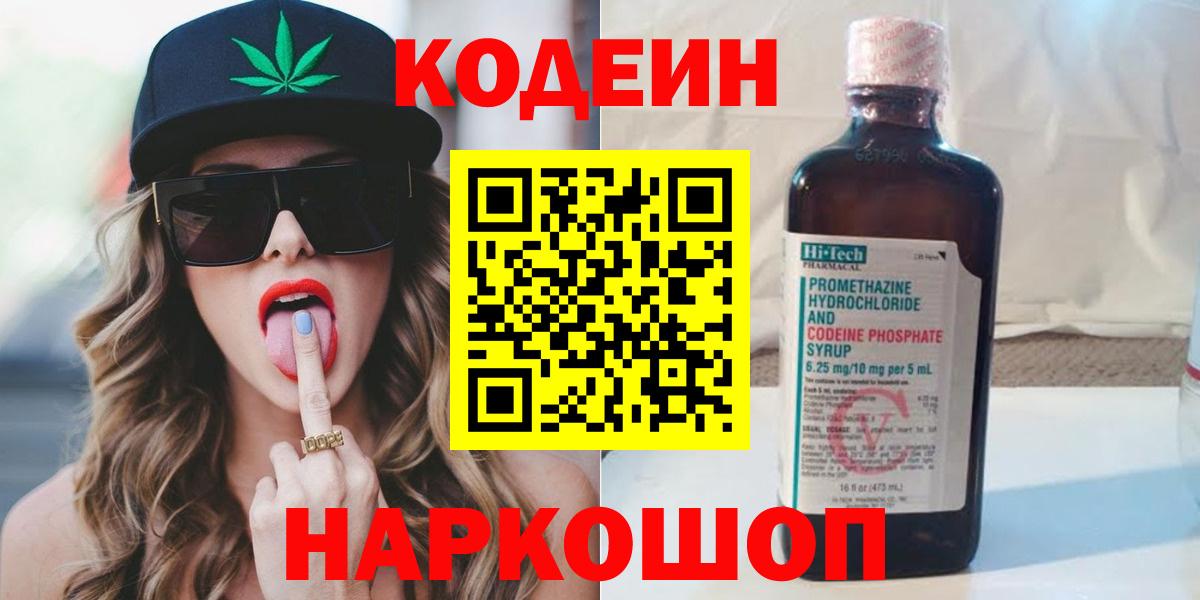 Codein напиток Lean (лин)  Вход с VPN  наркошоп  Кодеиновый сироп Lean напиток Lean (лин)  Горно-Алтайск 