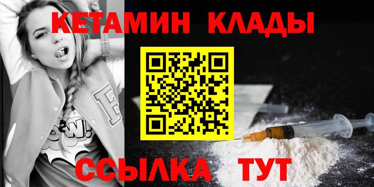 Кетамин VHQ  Кетамин VHQ  Горно-Алтайск 