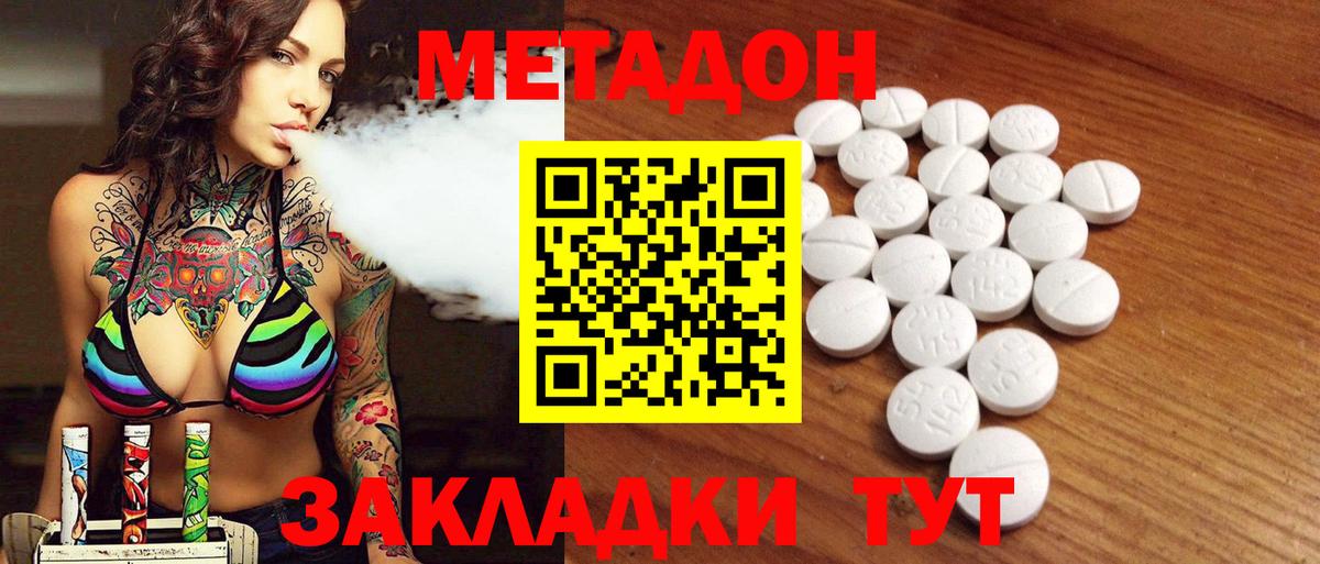 МЕТАДОН methadone Горно-Алтайск