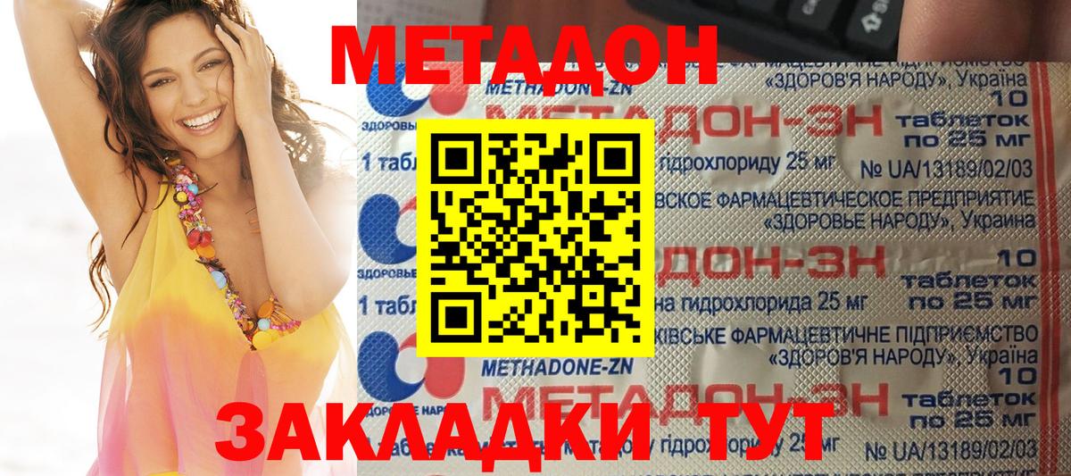 МЕТАДОН VHQ  Метадон methadone  Вход с VPN  Горно-Алтайск 
